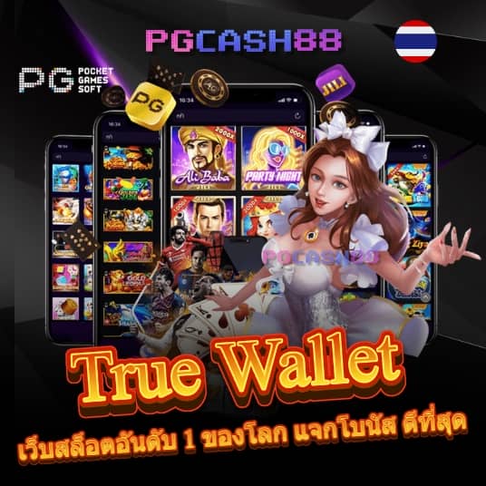 สล็อตฝากถอน true wallet ไม่มี ขั้นต่ํา